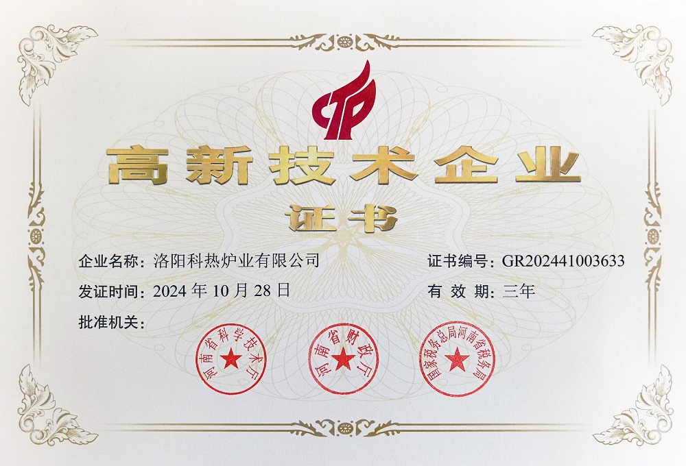 高新技術企業
